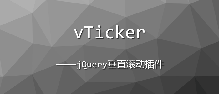 vTicker - jQuery垂直滚动插件