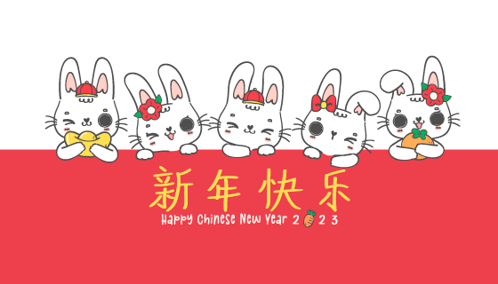 五只可爱的兔子庆祝2023新年快乐矢量素材(EPS)