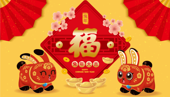 兔子金元宝和福字设计兔年大吉春节背景矢量素材(EPS)