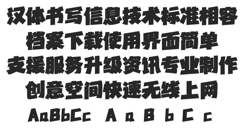 华光港黑体字体预览