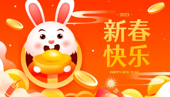 双手抱着金元宝的兔子设计2023新春快乐矢量素材(EPS)