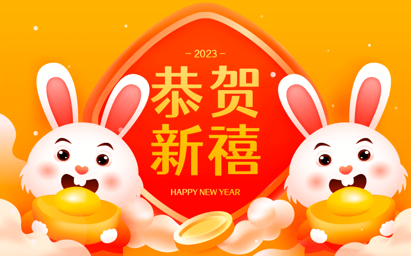 抱着金元宝的兔子设计2023恭贺新禧春节背景矢量素材(EPS)