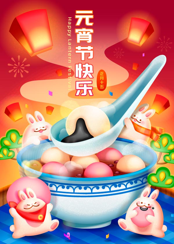 调皮的兔子和美味的汤圆设计元宵节海报矢量素材(EPS)