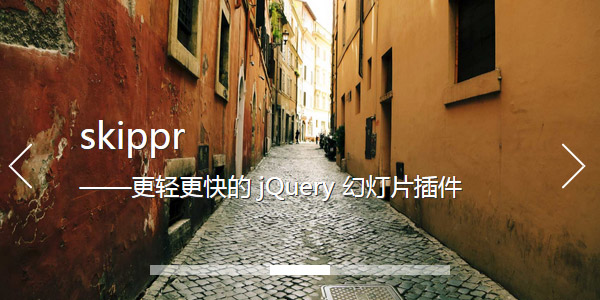 Skippr - 更轻更快的jQuery幻灯片插件