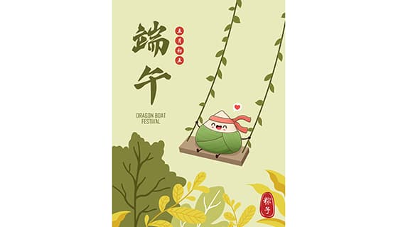 荡秋千的粽子设计端午节海报矢量素材(EPS)