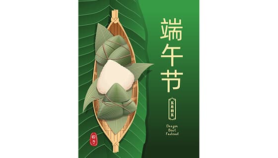 装满粽子的竹船设计端午节海报矢量素材(EPS)
