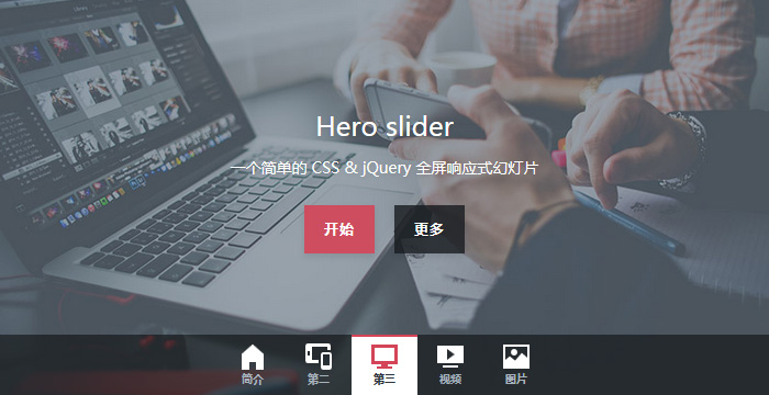 Hero Slider - jQuery全屏响应式幻灯片