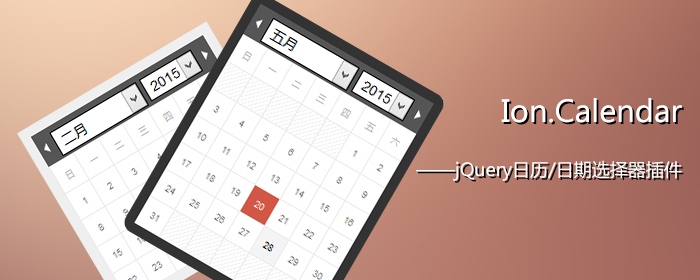 Ion.Calendar - jQuery日期/日历选择器插件