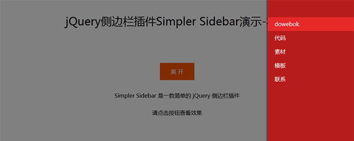 Simpler Sidebar - jQuery侧边栏插件