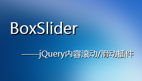 BoxSlider – jQuery内容滚动/滑动插件