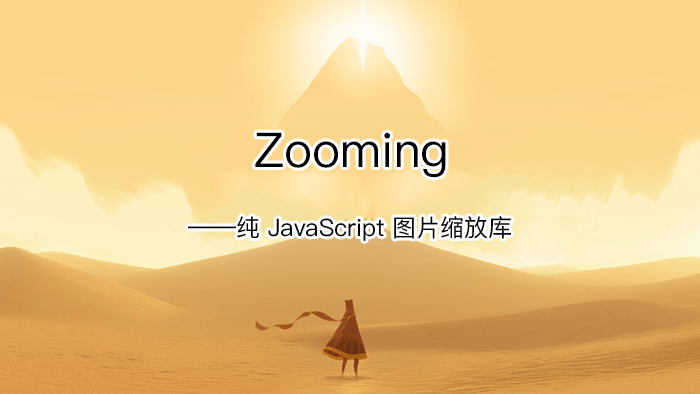 Zooming – JavaScript图片缩放库