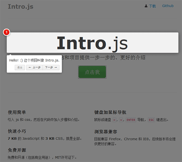 Intro.js效果图