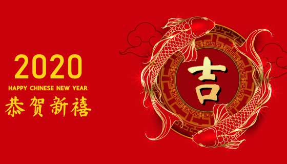 双鱼环绕恭贺新禧2020春节快乐矢量素材(EPS)