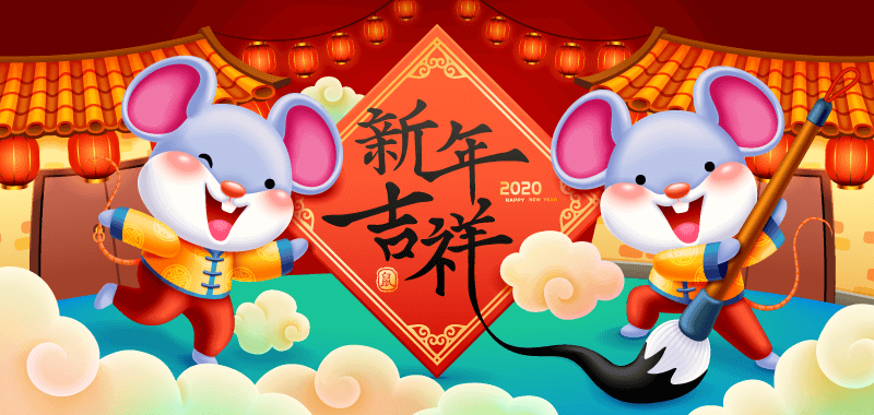 可爱老鼠2020新年吉祥矢量素材(AI)
