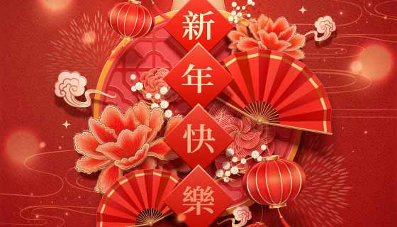 中国元素设计新年快乐矢量素材(AI)
