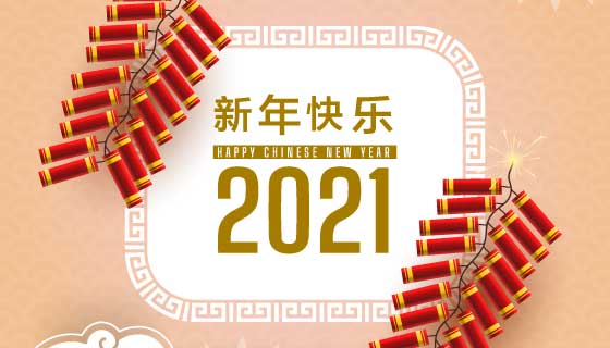 两窜鞭炮设计2021新年快乐矢量素材(EPS)