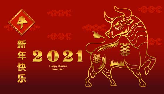 金牛设计2021新年快乐矢量素材(EPS)