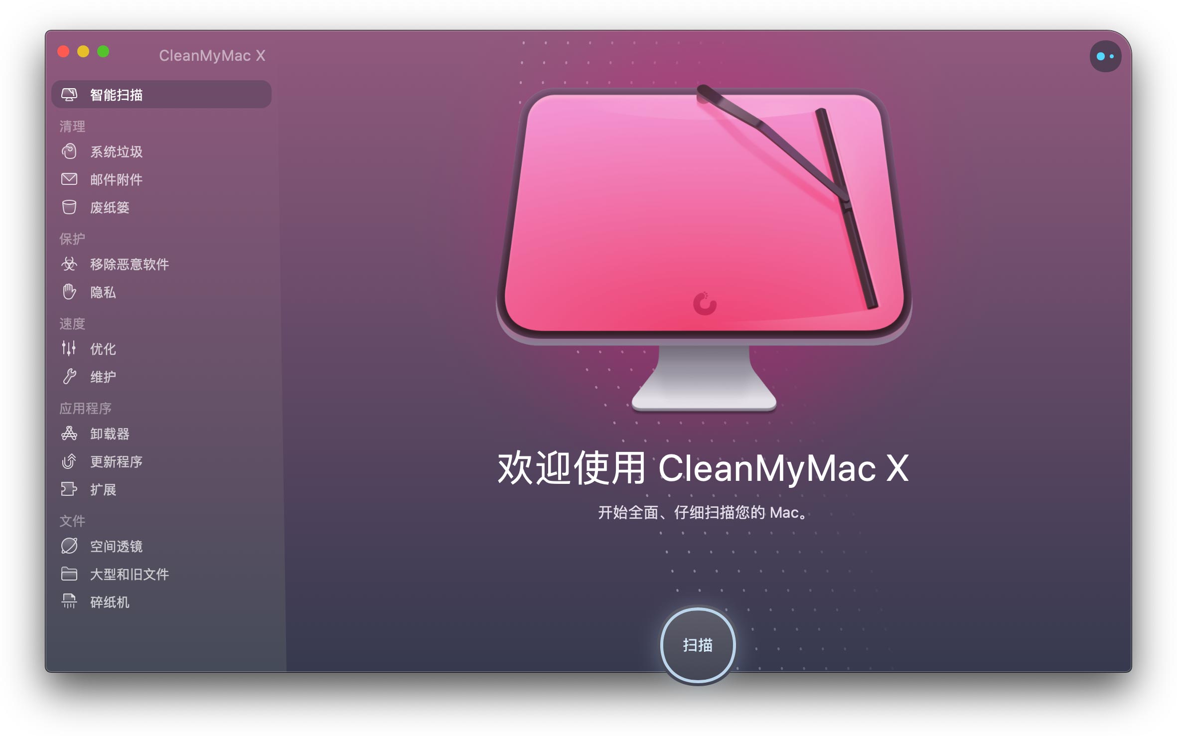 CleanMyMac X——强大的系统清理工具