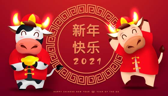 开心的牛设计2021春节快乐矢量素材(EPS)