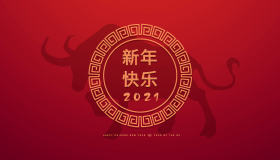 牛剪影设计2021新年快乐矢量素材(EPS)