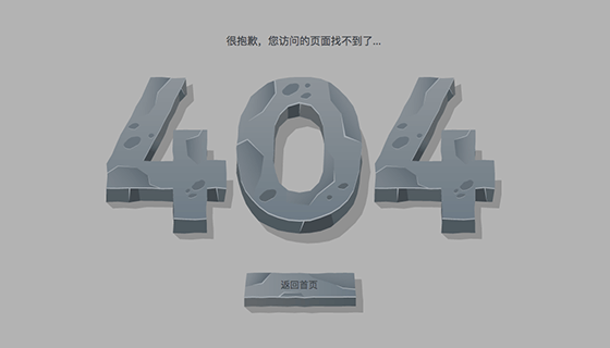简单灰色404错误页面