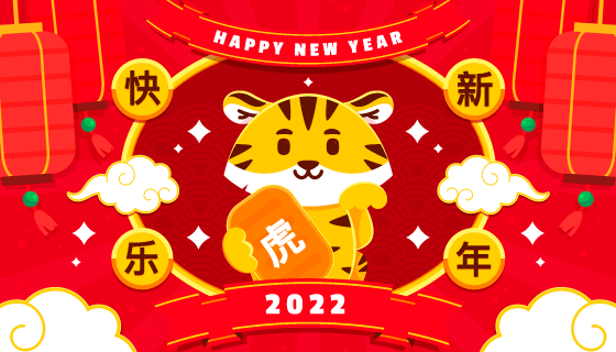 可爱的小老虎设计2022春节快乐背景矢量素材(AI/EPS)