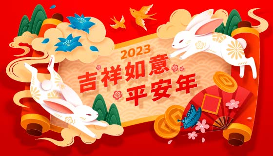 卷轴上的兔子设计2023春节快乐背景矢量素材(EPS)
