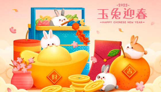 可爱的兔子设计玉兔迎春2023春节背景矢量素材(EPS)